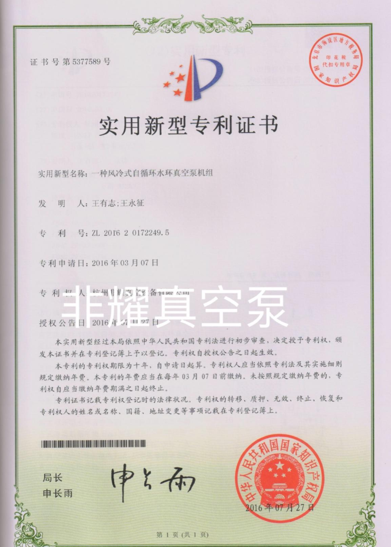 風(fēng)冷式自循環(huán)水環(huán)真空泵機(jī)組